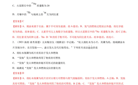 第17讲化学能与热能（练）-2023年高考化学一轮复习讲练测（全国通用）（解析版）_05高考化学_通用版（老高考）复习资料_2023年复习资料_一轮复习
