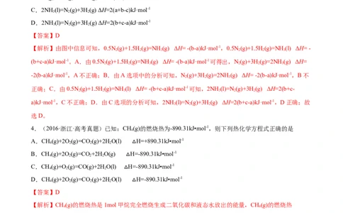 第17讲化学能与热能（练）-2023年高考化学一轮复习讲练测（全国通用）（解析版）_05高考化学_通用版（老高考）复习资料_2023年复习资料_一轮复习