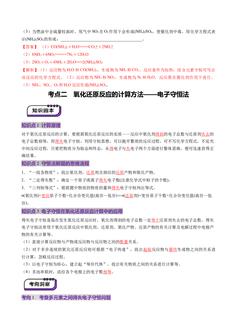 第05讲氧化还原反应方程式的配平、书写及计算（讲义）（解析版）_05高考化学_2025年新高考资料_一轮复习_2025年高考化学一轮复习讲练测（新教材新高考）_第一章物质及其变化