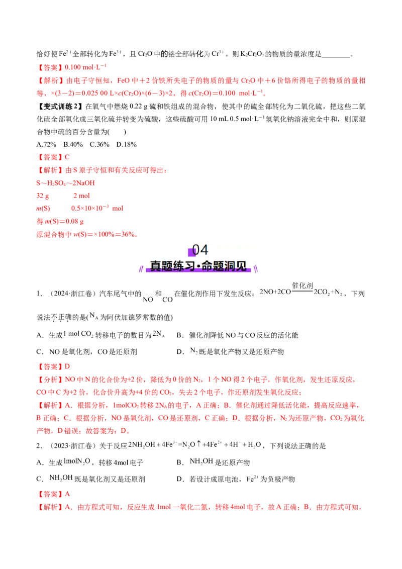 第05讲氧化还原反应方程式的配平、书写及计算（讲义）（解析版）_05高考化学_2025年新高考资料_一轮复习_2025年高考化学一轮复习讲练测（新教材新高考）_第一章物质及其变化