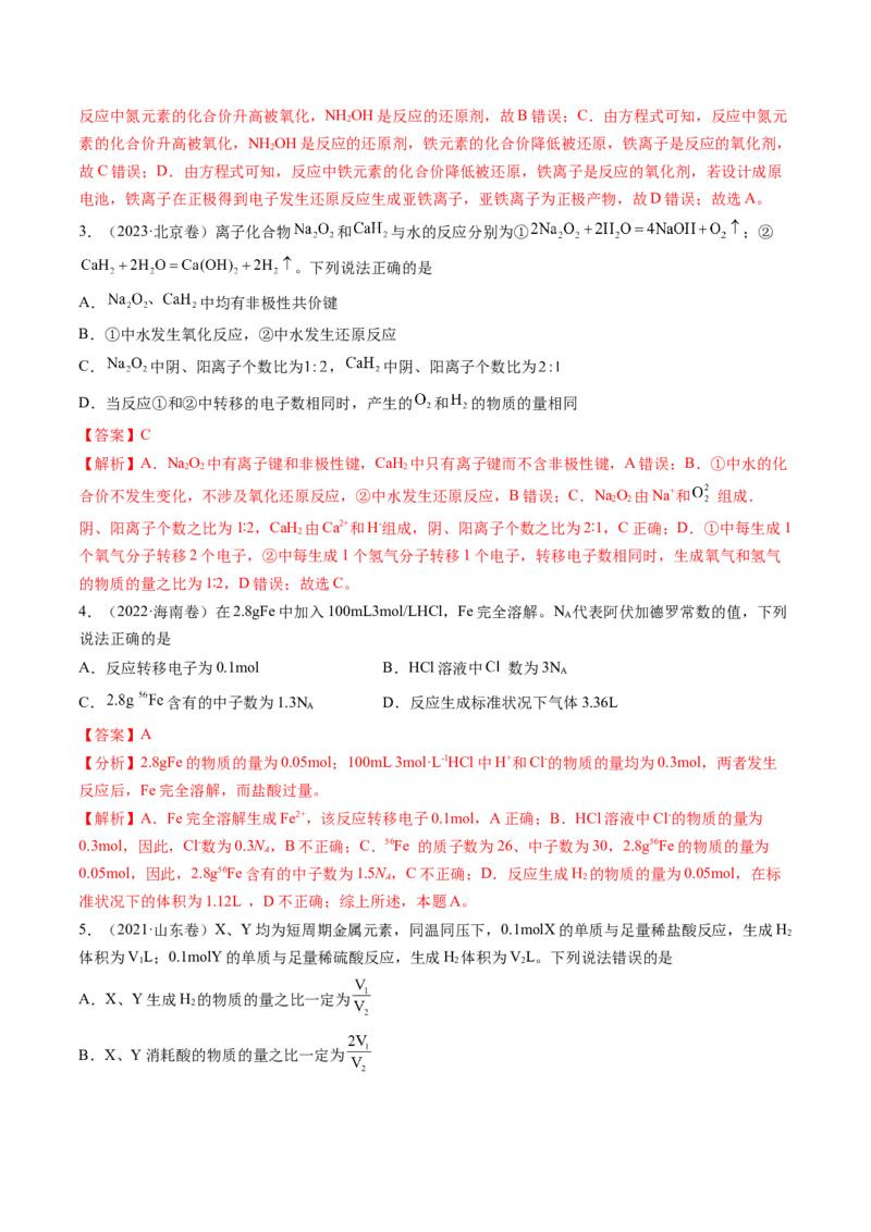 第05讲氧化还原反应方程式的配平、书写及计算（讲义）（解析版）_05高考化学_2025年新高考资料_一轮复习_2025年高考化学一轮复习讲练测（新教材新高考）_第一章物质及其变化