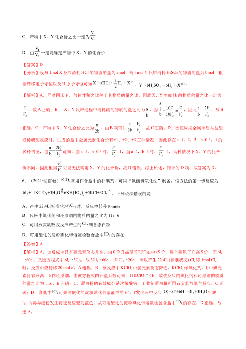 第05讲氧化还原反应方程式的配平、书写及计算（讲义）（解析版）_05高考化学_2025年新高考资料_一轮复习_2025年高考化学一轮复习讲练测（新教材新高考）_第一章物质及其变化