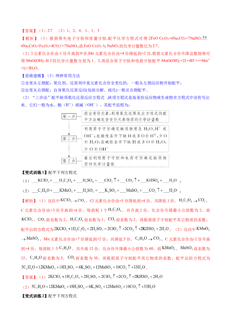 第05讲氧化还原反应方程式的配平、书写及计算（讲义）（解析版）_05高考化学_2025年新高考资料_一轮复习_2025年高考化学一轮复习讲练测（新教材新高考）_第一章物质及其变化