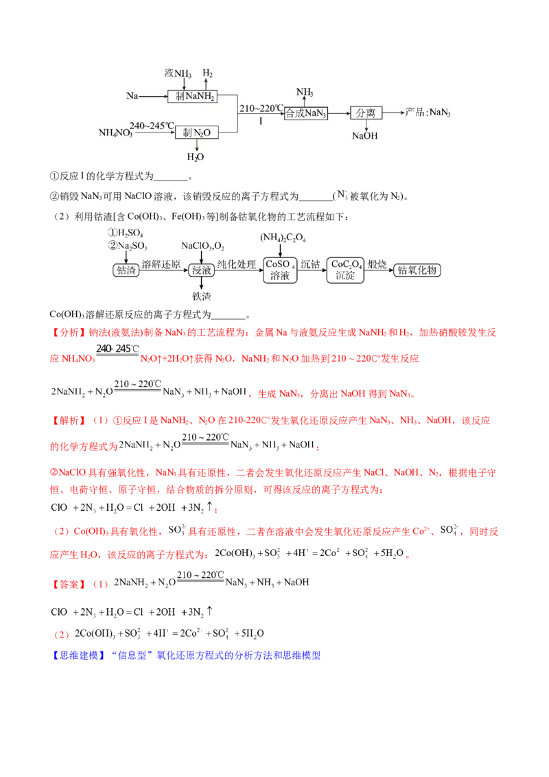 第05讲氧化还原反应方程式的配平、书写及计算（讲义）（解析版）_05高考化学_2025年新高考资料_一轮复习_2025年高考化学一轮复习讲练测（新教材新高考）_第一章物质及其变化