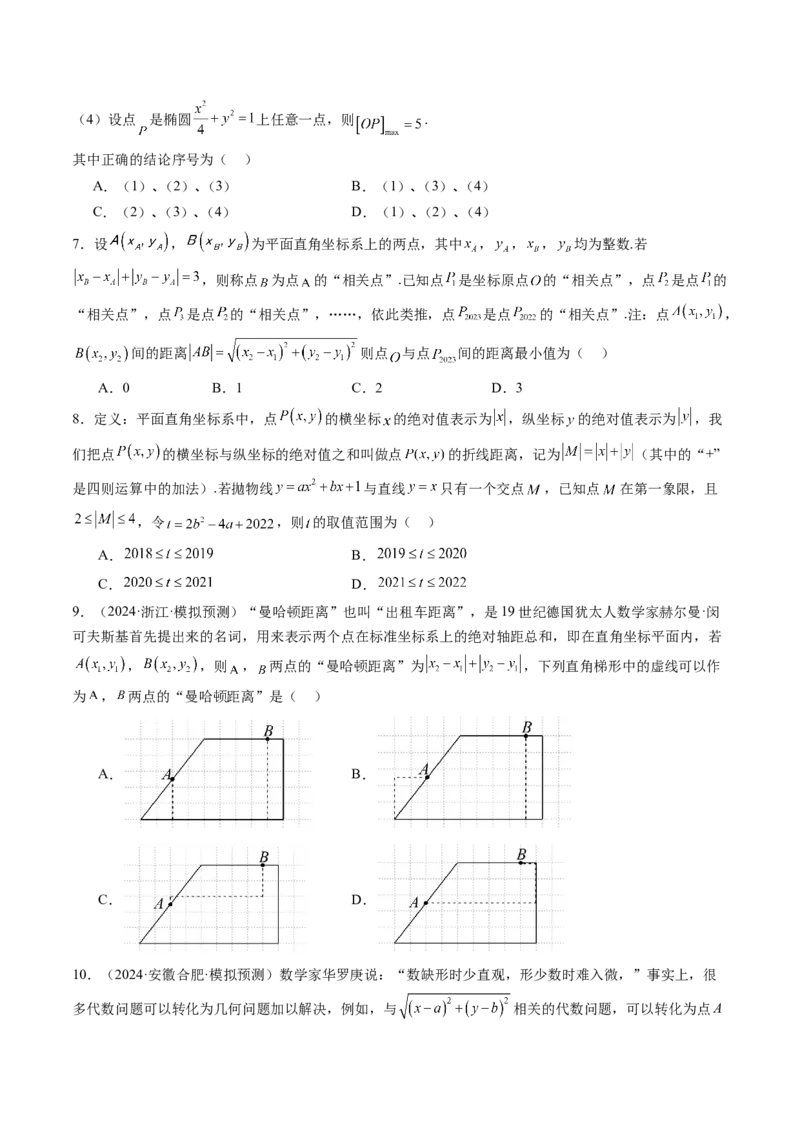 重难点突破03直线与圆的综合应用（八大题型）（原卷版）_2.2025数学总复习_2025年新高考资料_一轮复习_2025年高考数学一轮复习讲练测（新教材新高考，含2024高考真题）