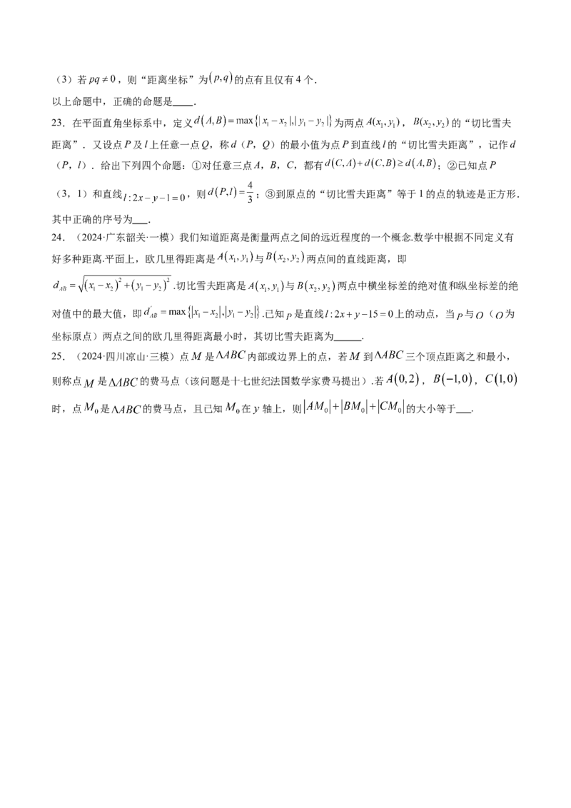 重难点突破03直线与圆的综合应用（八大题型）（原卷版）_2.2025数学总复习_2025年新高考资料_一轮复习_2025年高考数学一轮复习讲练测（新教材新高考，含2024高考真题）