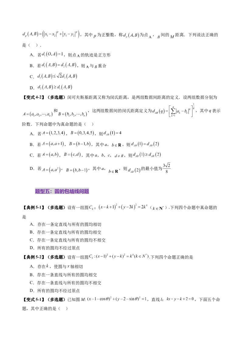 重难点突破03直线与圆的综合应用（八大题型）（原卷版）_2.2025数学总复习_2025年新高考资料_一轮复习_2025年高考数学一轮复习讲练测（新教材新高考，含2024高考真题）