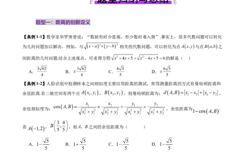 重难点突破03直线与圆的综合应用（八大题型）（原卷版）_2.2025数学总复习_2025年新高考资料_一轮复习_2025年高考数学一轮复习讲练测（新教材新高考，含2024高考真题）