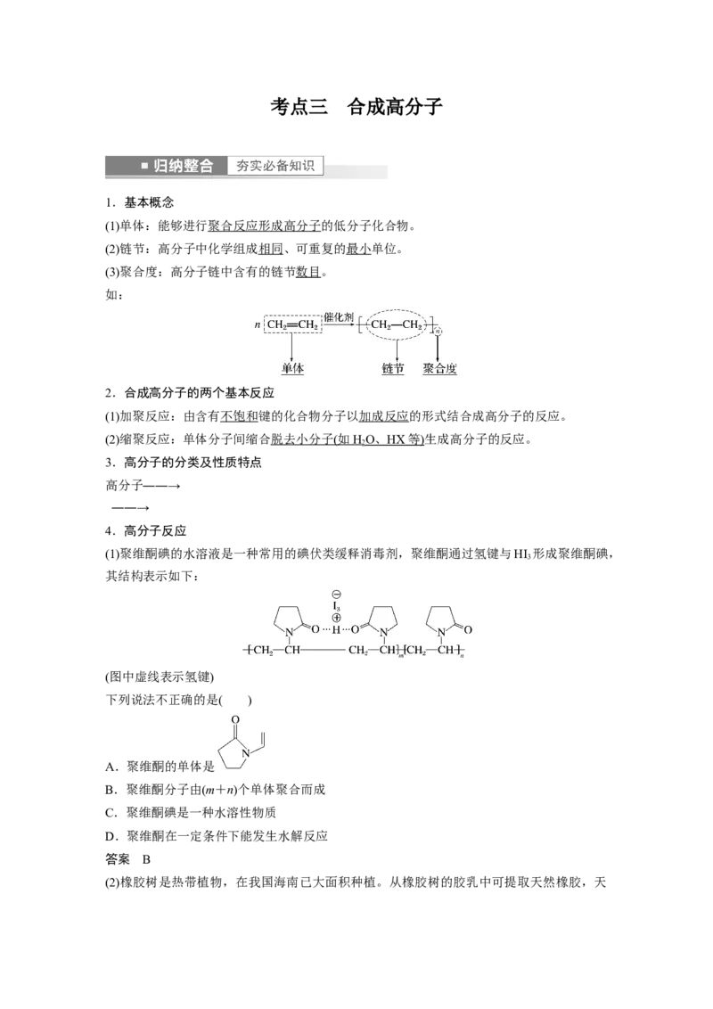 第9章第61讲　生命中的基础有机化学物质　合成有机高分子---2023年高考化学一轮复习（新高考）_05高考化学_新高考复习资料_2023年新高考资料_一轮复习_2023年新高考大一轮复习讲义