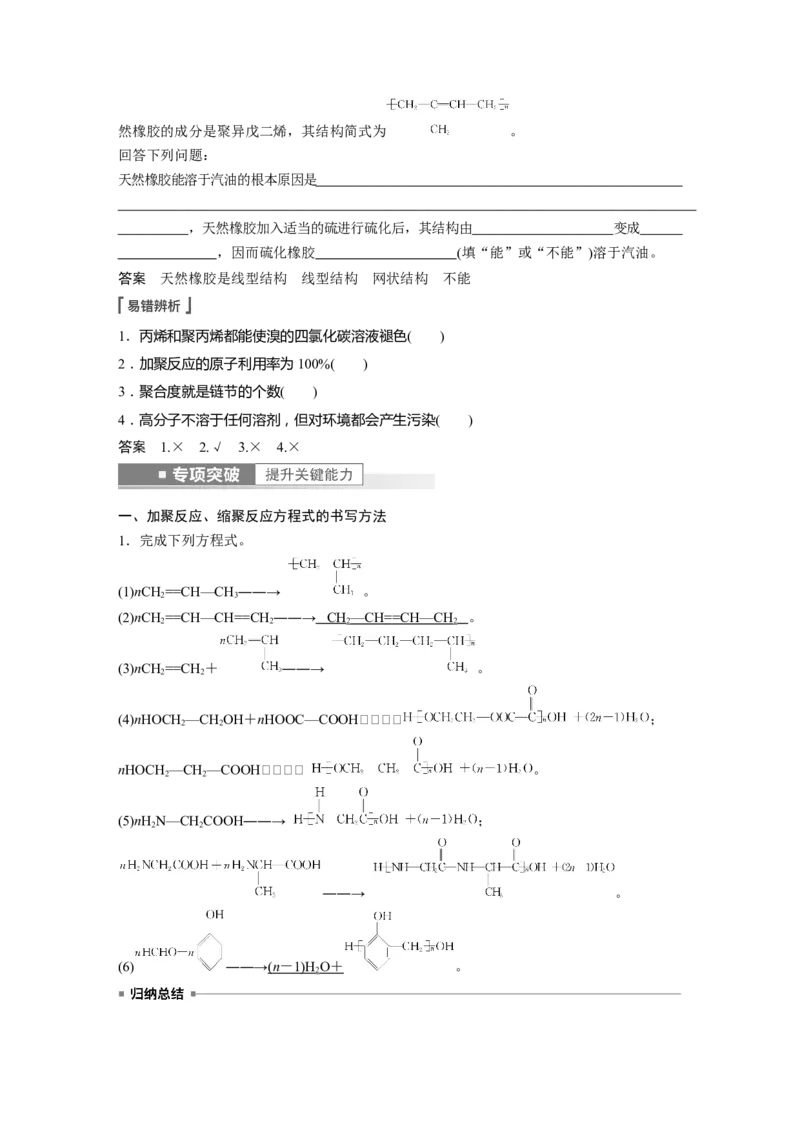 第9章第61讲　生命中的基础有机化学物质　合成有机高分子---2023年高考化学一轮复习（新高考）_05高考化学_新高考复习资料_2023年新高考资料_一轮复习_2023年新高考大一轮复习讲义