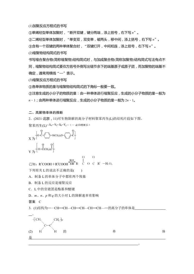 第9章第61讲　生命中的基础有机化学物质　合成有机高分子---2023年高考化学一轮复习（新高考）_05高考化学_新高考复习资料_2023年新高考资料_一轮复习_2023年新高考大一轮复习讲义