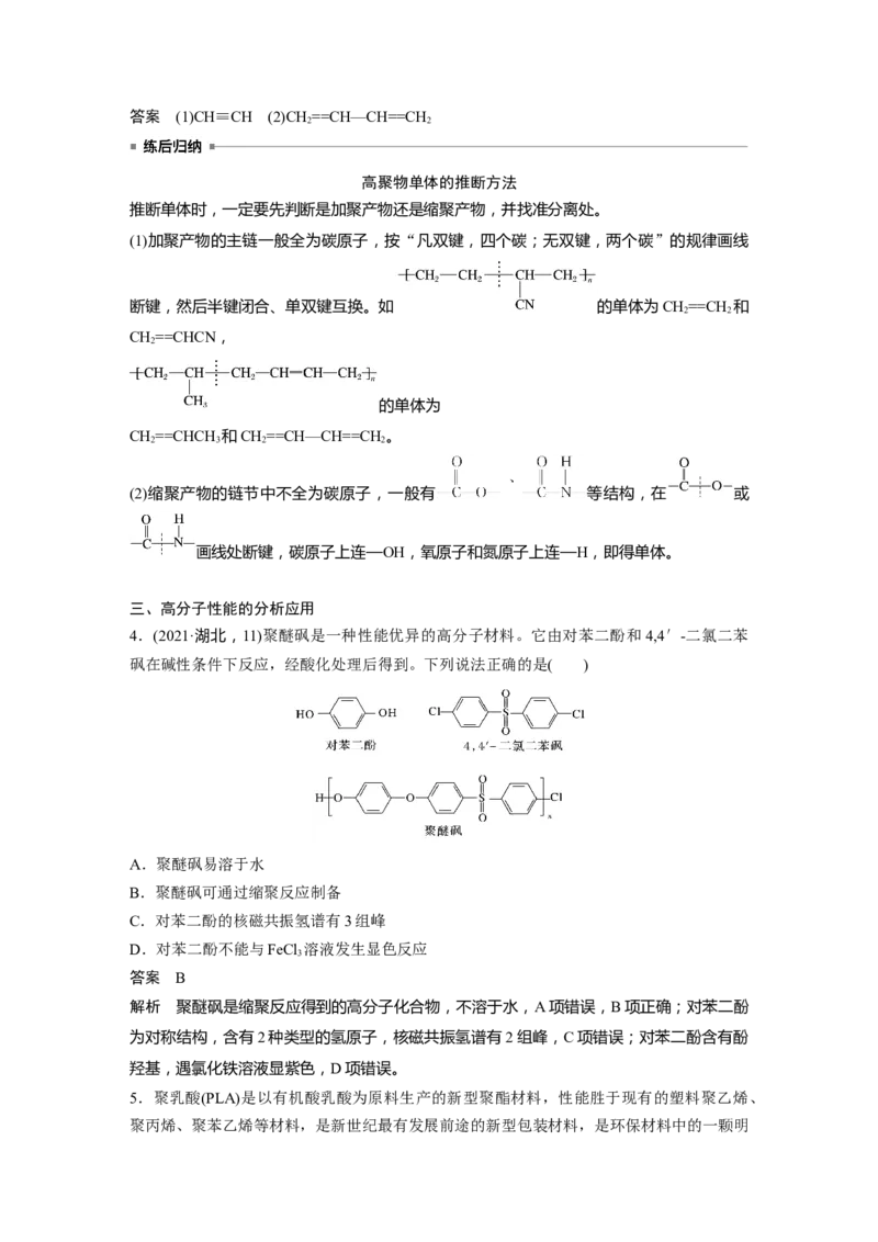 第9章第61讲　生命中的基础有机化学物质　合成有机高分子---2023年高考化学一轮复习（新高考）_05高考化学_新高考复习资料_2023年新高考资料_一轮复习_2023年新高考大一轮复习讲义