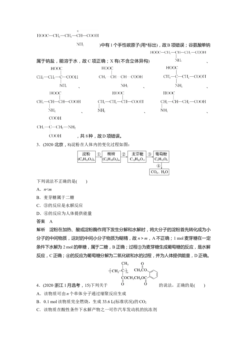 第9章第61讲　生命中的基础有机化学物质　合成有机高分子---2023年高考化学一轮复习（新高考）_05高考化学_新高考复习资料_2023年新高考资料_一轮复习_2023年新高考大一轮复习讲义