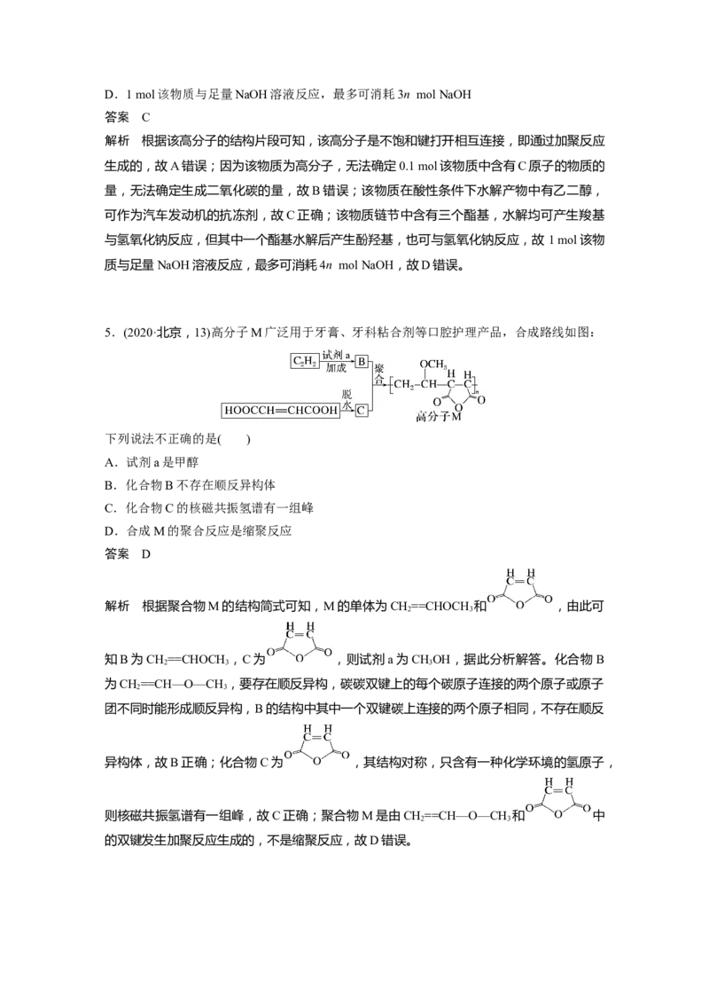 第9章第61讲　生命中的基础有机化学物质　合成有机高分子---2023年高考化学一轮复习（新高考）_05高考化学_新高考复习资料_2023年新高考资料_一轮复习_2023年新高考大一轮复习讲义