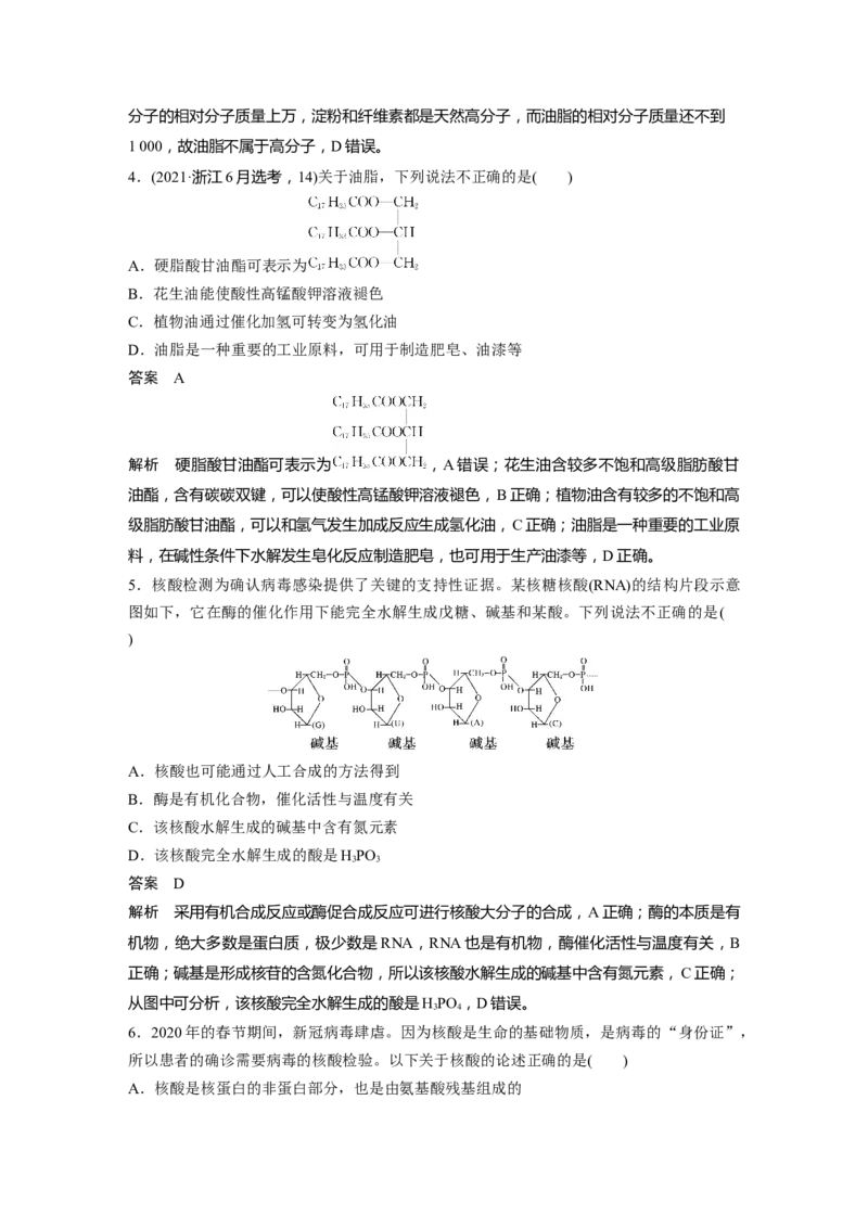 第9章第61讲　生命中的基础有机化学物质　合成有机高分子---2023年高考化学一轮复习（新高考）_05高考化学_新高考复习资料_2023年新高考资料_一轮复习_2023年新高考大一轮复习讲义