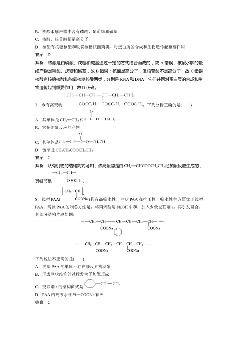 第9章第61讲　生命中的基础有机化学物质　合成有机高分子---2023年高考化学一轮复习（新高考）_05高考化学_新高考复习资料_2023年新高考资料_一轮复习_2023年新高考大一轮复习讲义