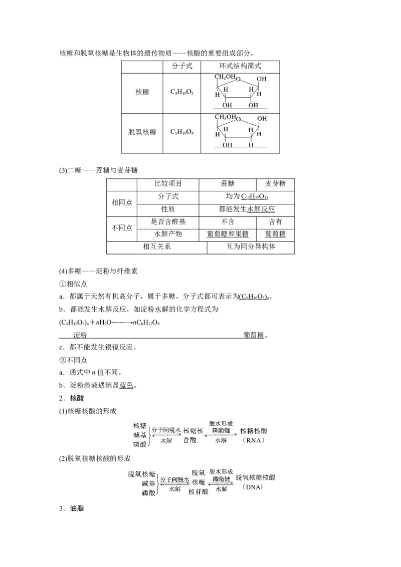 第9章第61讲　生命中的基础有机化学物质　合成有机高分子---2023年高考化学一轮复习（新高考）_05高考化学_新高考复习资料_2023年新高考资料_一轮复习_2023年新高考大一轮复习讲义