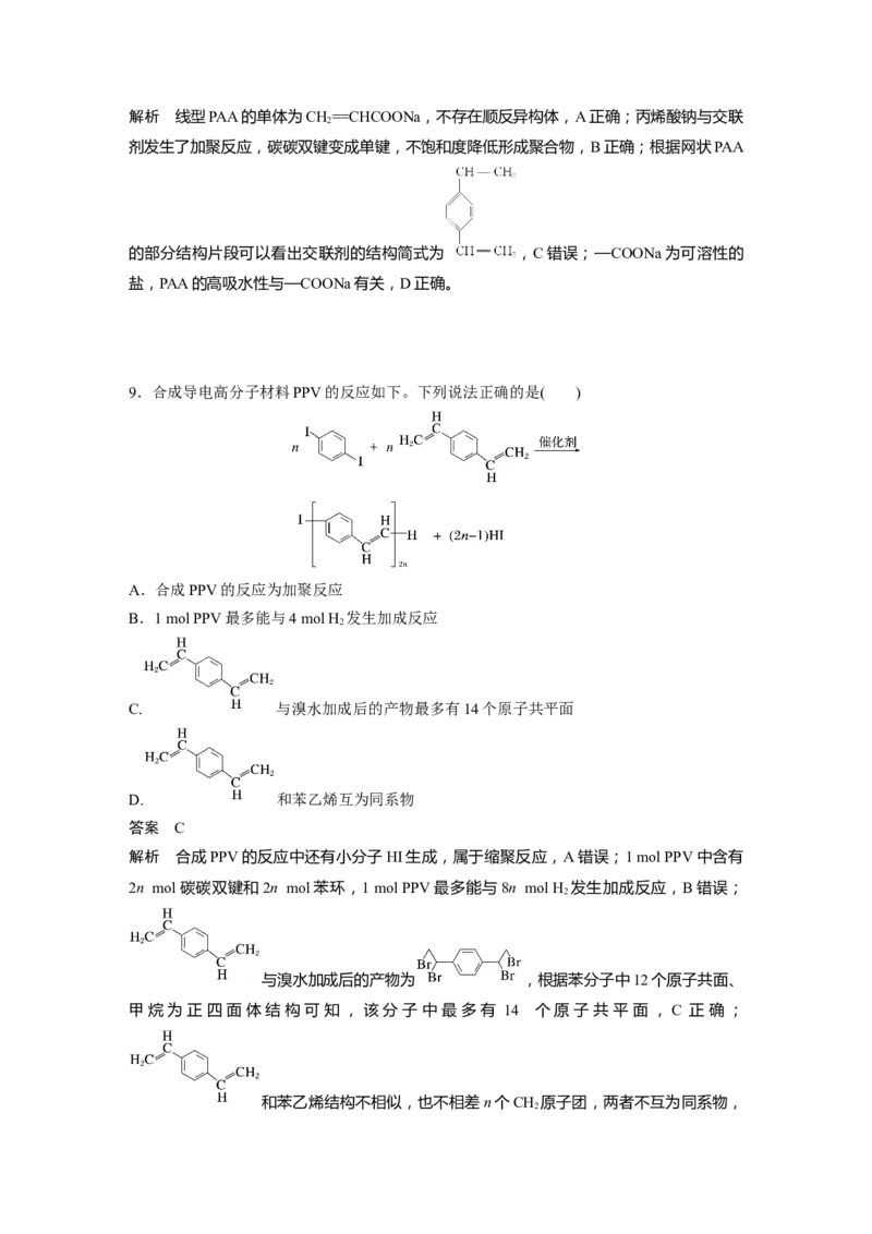 第9章第61讲　生命中的基础有机化学物质　合成有机高分子---2023年高考化学一轮复习（新高考）_05高考化学_新高考复习资料_2023年新高考资料_一轮复习_2023年新高考大一轮复习讲义