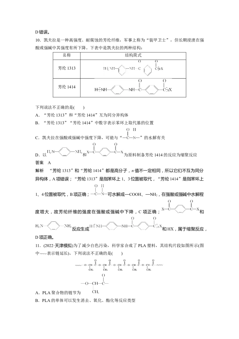第9章第61讲　生命中的基础有机化学物质　合成有机高分子---2023年高考化学一轮复习（新高考）_05高考化学_新高考复习资料_2023年新高考资料_一轮复习_2023年新高考大一轮复习讲义