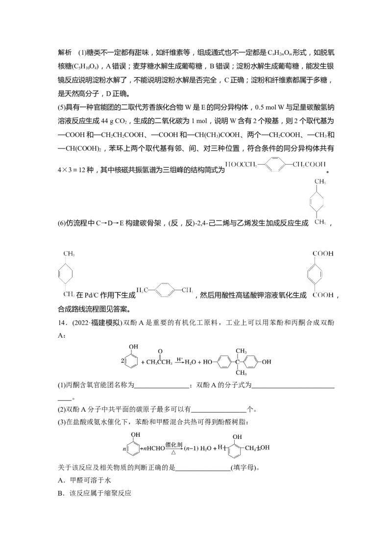 第9章第61讲　生命中的基础有机化学物质　合成有机高分子---2023年高考化学一轮复习（新高考）_05高考化学_新高考复习资料_2023年新高考资料_一轮复习_2023年新高考大一轮复习讲义