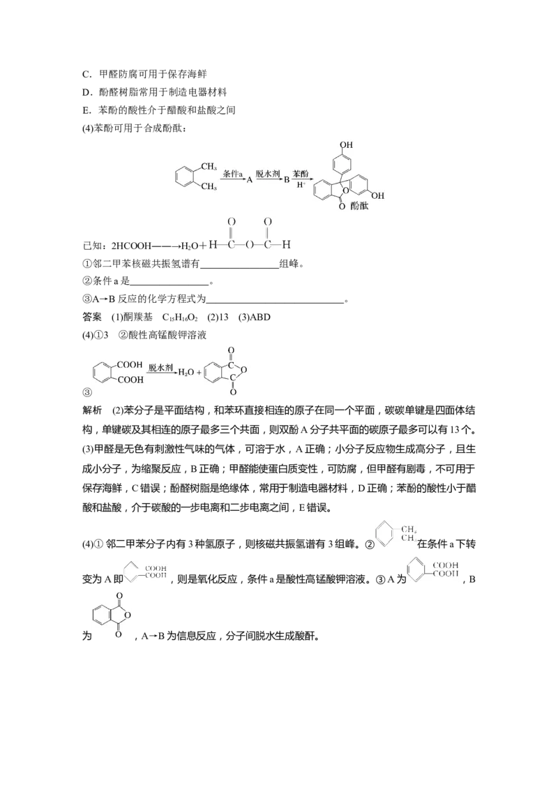 第9章第61讲　生命中的基础有机化学物质　合成有机高分子---2023年高考化学一轮复习（新高考）_05高考化学_新高考复习资料_2023年新高考资料_一轮复习_2023年新高考大一轮复习讲义