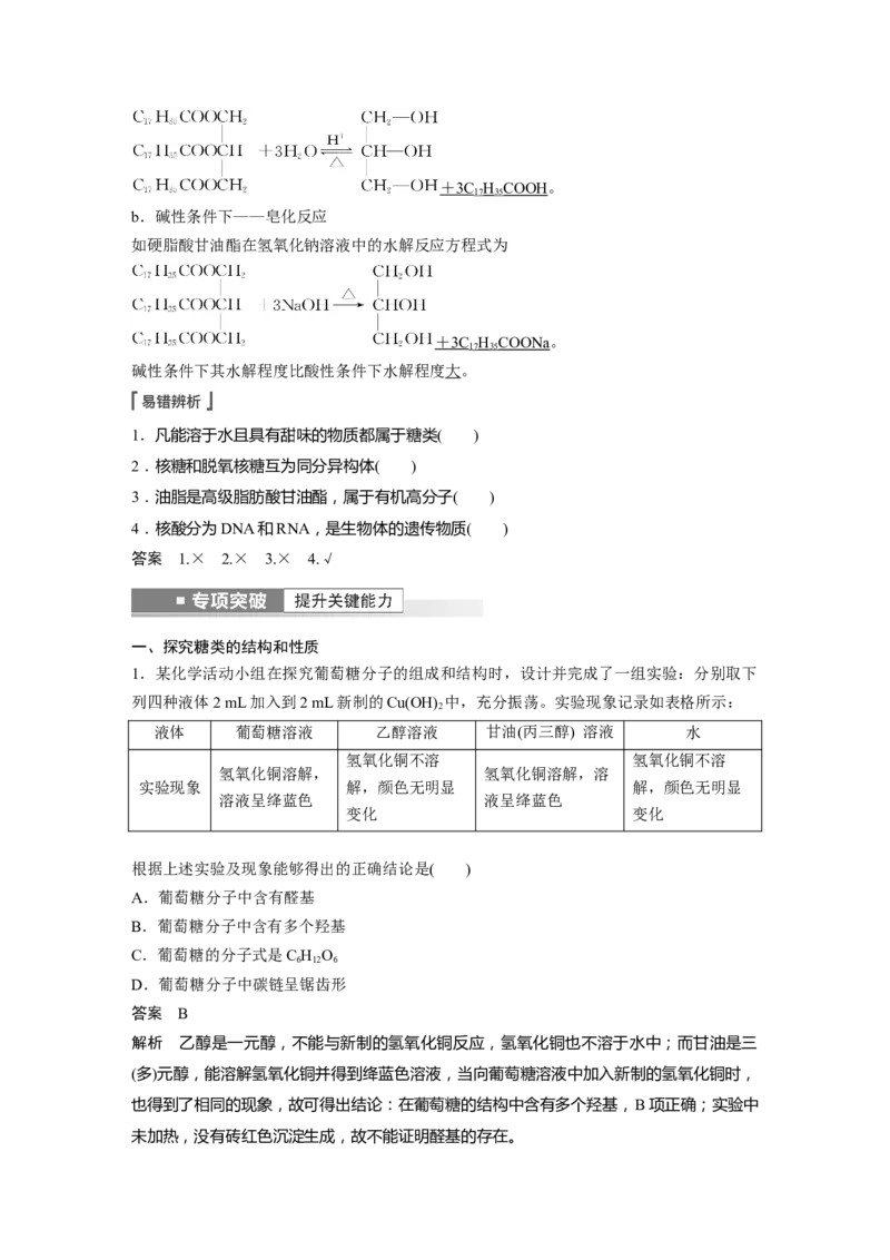 第9章第61讲　生命中的基础有机化学物质　合成有机高分子---2023年高考化学一轮复习（新高考）_05高考化学_新高考复习资料_2023年新高考资料_一轮复习_2023年新高考大一轮复习讲义