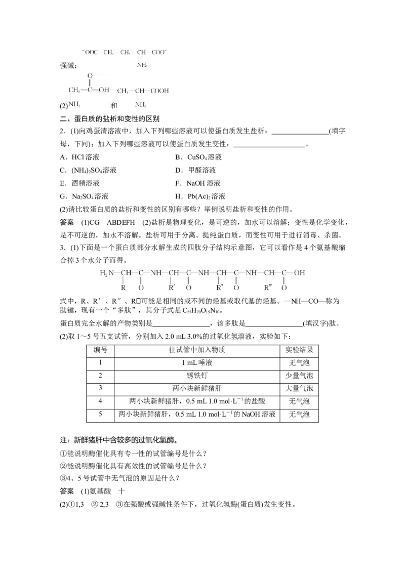 第9章第61讲　生命中的基础有机化学物质　合成有机高分子---2023年高考化学一轮复习（新高考）_05高考化学_新高考复习资料_2023年新高考资料_一轮复习_2023年新高考大一轮复习讲义