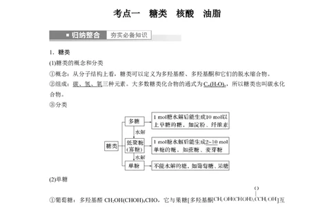 第9章第61讲　生命中的基础有机化学物质　合成有机高分子---2023年高考化学一轮复习（新高考）_05高考化学_新高考复习资料_2023年新高考资料_一轮复习_2023年新高考大一轮复习讲义