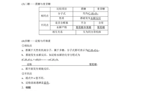 第9章第61讲　生命中的基础有机化学物质　合成有机高分子---2023年高考化学一轮复习（新高考）_05高考化学_新高考复习资料_2023年新高考资料_一轮复习_2023年新高考大一轮复习讲义