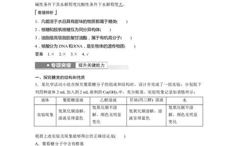 第9章第61讲　生命中的基础有机化学物质　合成有机高分子---2023年高考化学一轮复习（新高考）_05高考化学_新高考复习资料_2023年新高考资料_一轮复习_2023年新高考大一轮复习讲义