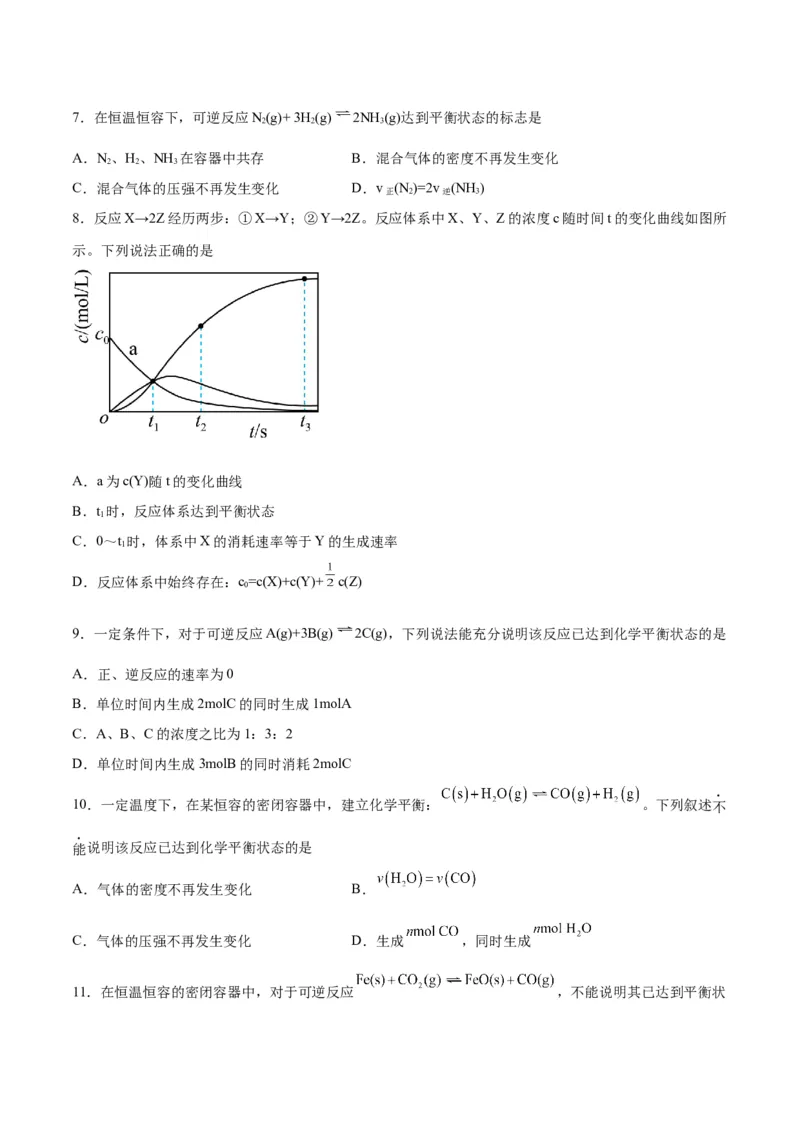第19讲化学平衡（练）-2024年高考化学大一轮复习精讲精练+专题讲座（原卷版）_05高考化学_2024年新高考资料_1.2024一轮复习_2024年高考化学大一轮复习精讲精练+专题讲座