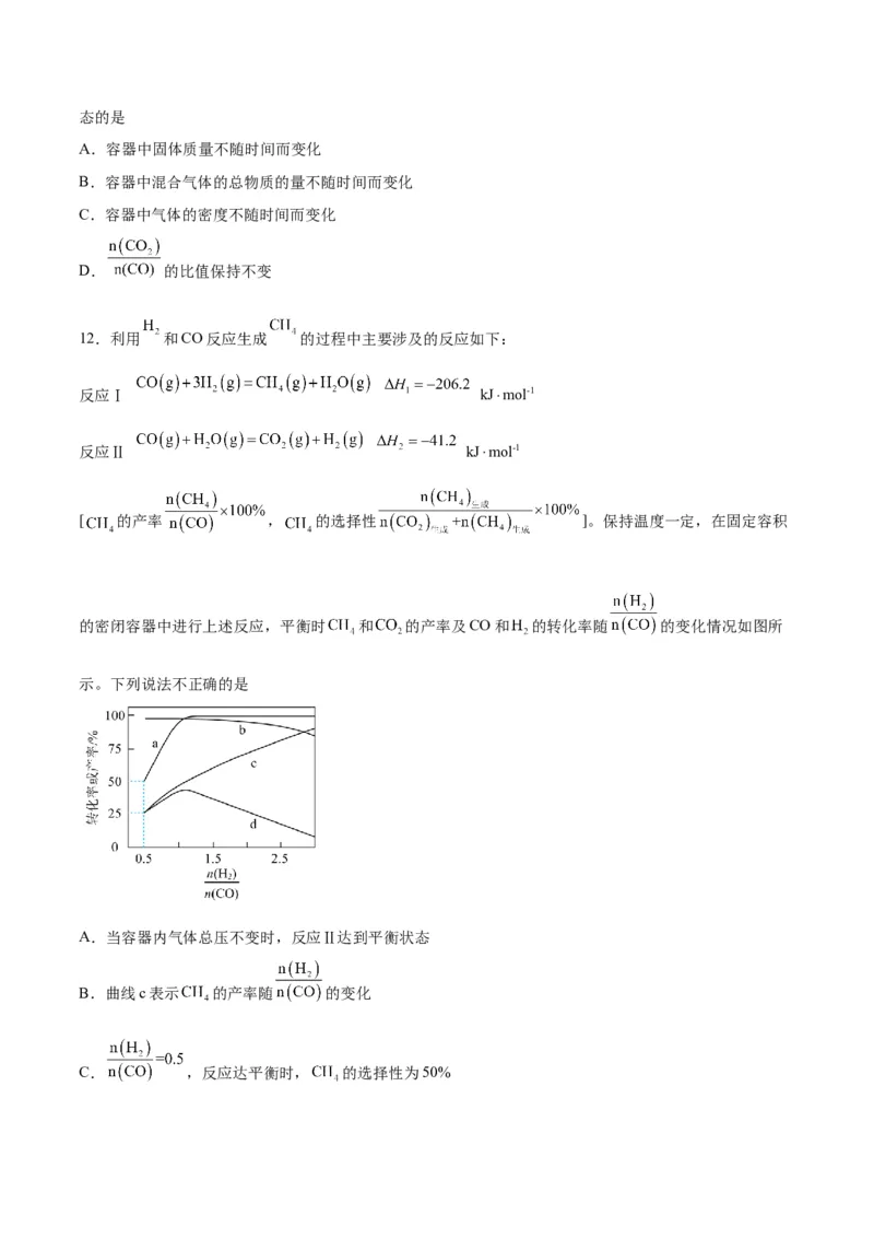 第19讲化学平衡（练）-2024年高考化学大一轮复习精讲精练+专题讲座（原卷版）_05高考化学_2024年新高考资料_1.2024一轮复习_2024年高考化学大一轮复习精讲精练+专题讲座