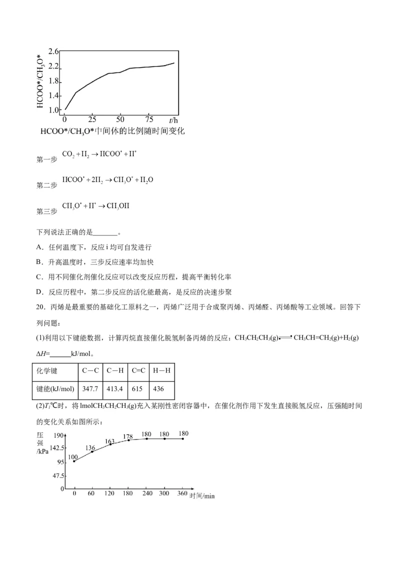第19讲化学平衡（练）-2024年高考化学大一轮复习精讲精练+专题讲座（原卷版）_05高考化学_2024年新高考资料_1.2024一轮复习_2024年高考化学大一轮复习精讲精练+专题讲座