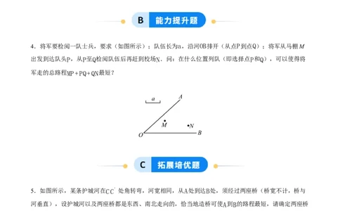 综合与实践最短路径问题-造桥选址问题（分层作业）（原卷版）_初中数学_八年级数学上册（人教版）_分层作业
