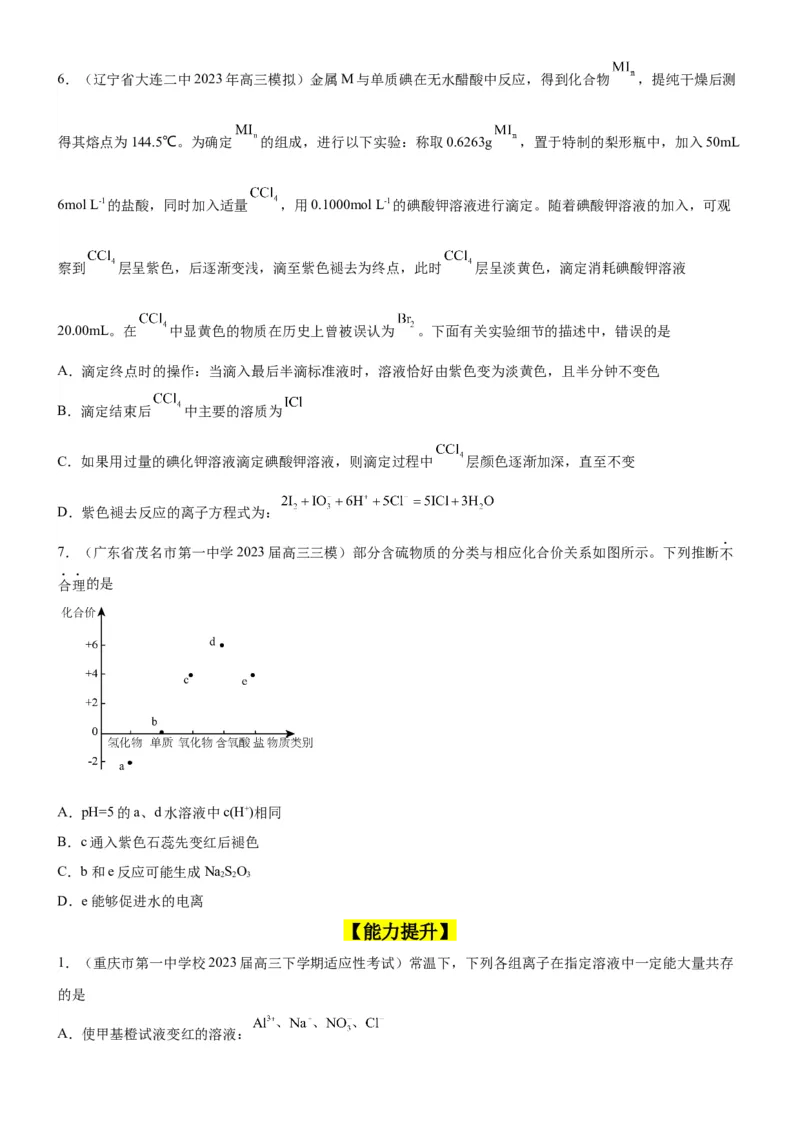 考点2水的电离与溶液的pH（核心考点精讲精练（原卷版）_05高考化学_新高考复习资料_2024年新高考资料_一轮复习资料_完备战2024年高考化学一轮复习考点帮（新高考专用）