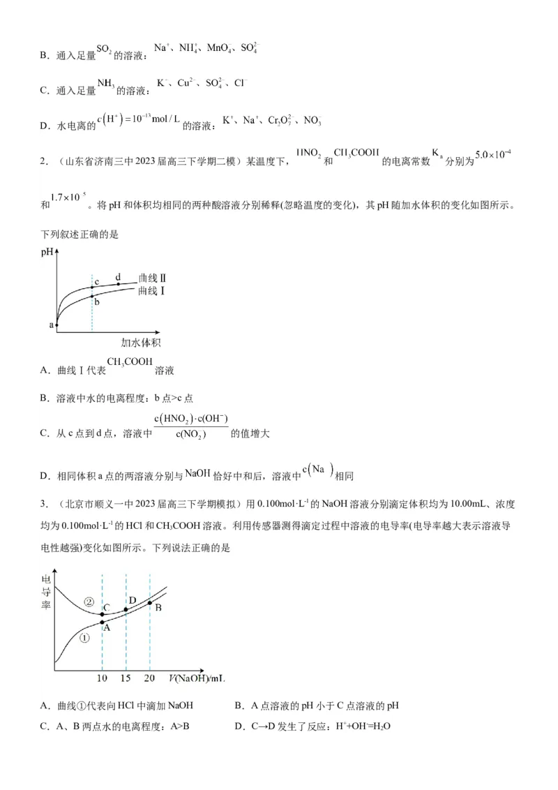 考点2水的电离与溶液的pH（核心考点精讲精练（原卷版）_05高考化学_新高考复习资料_2024年新高考资料_一轮复习资料_完备战2024年高考化学一轮复习考点帮（新高考专用）