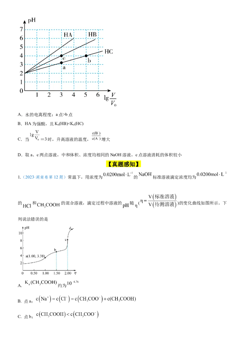 考点2水的电离与溶液的pH（核心考点精讲精练（原卷版）_05高考化学_新高考复习资料_2024年新高考资料_一轮复习资料_完备战2024年高考化学一轮复习考点帮（新高考专用）