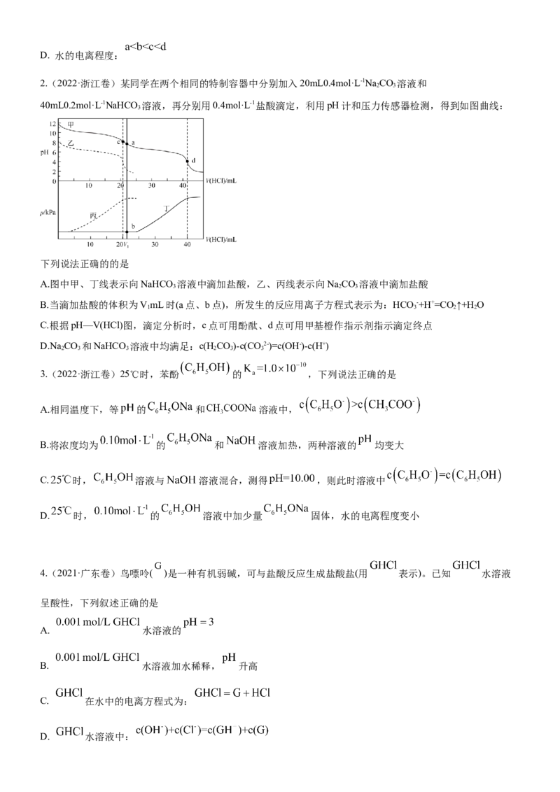考点2水的电离与溶液的pH（核心考点精讲精练（原卷版）_05高考化学_新高考复习资料_2024年新高考资料_一轮复习资料_完备战2024年高考化学一轮复习考点帮（新高考专用）