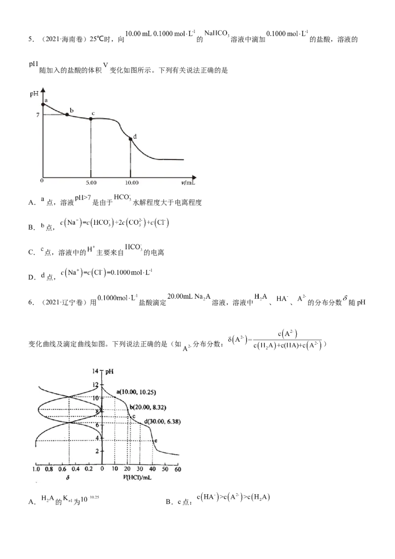 考点2水的电离与溶液的pH（核心考点精讲精练（原卷版）_05高考化学_新高考复习资料_2024年新高考资料_一轮复习资料_完备战2024年高考化学一轮复习考点帮（新高考专用）