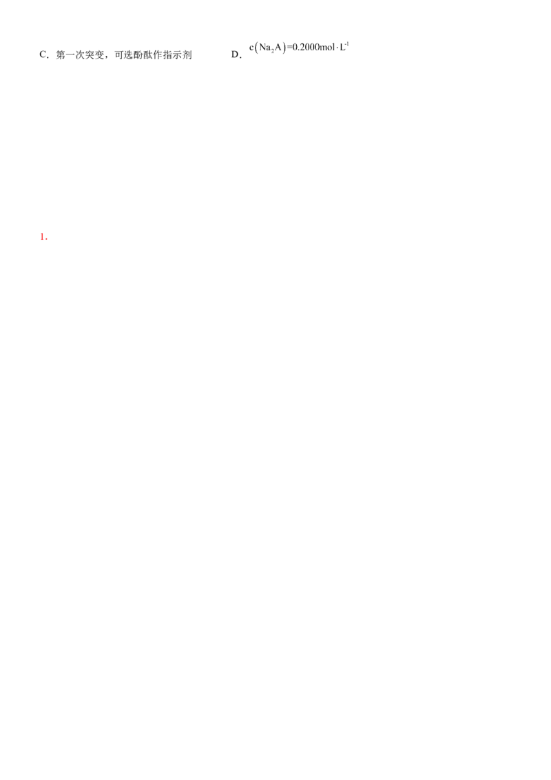 考点2水的电离与溶液的pH（核心考点精讲精练（原卷版）_05高考化学_新高考复习资料_2024年新高考资料_一轮复习资料_完备战2024年高考化学一轮复习考点帮（新高考专用）