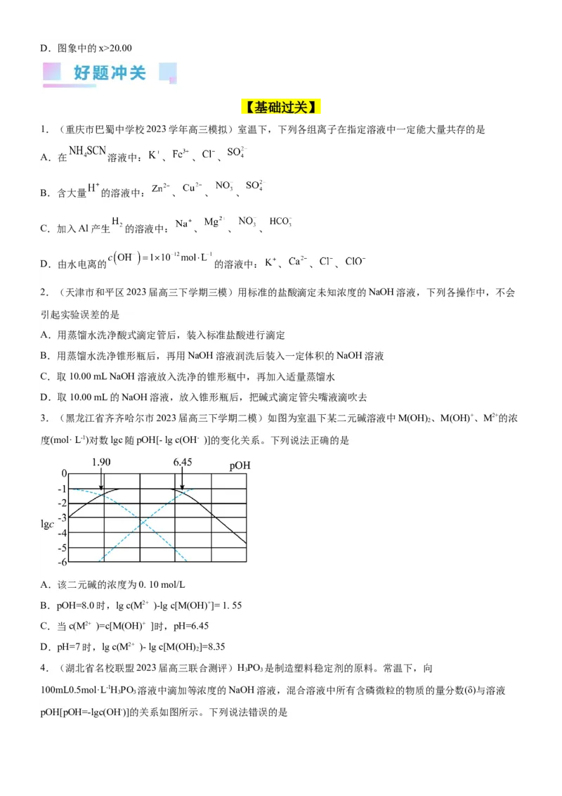 考点2水的电离与溶液的pH（核心考点精讲精练（原卷版）_05高考化学_新高考复习资料_2024年新高考资料_一轮复习资料_完备战2024年高考化学一轮复习考点帮（新高考专用）