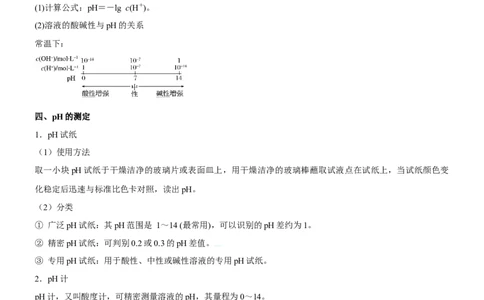 考点2水的电离与溶液的pH（核心考点精讲精练（原卷版）_05高考化学_新高考复习资料_2024年新高考资料_一轮复习资料_完备战2024年高考化学一轮复习考点帮（新高考专用）
