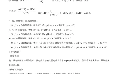 考点2水的电离与溶液的pH（核心考点精讲精练（原卷版）_05高考化学_新高考复习资料_2024年新高考资料_一轮复习资料_完备战2024年高考化学一轮复习考点帮（新高考专用）