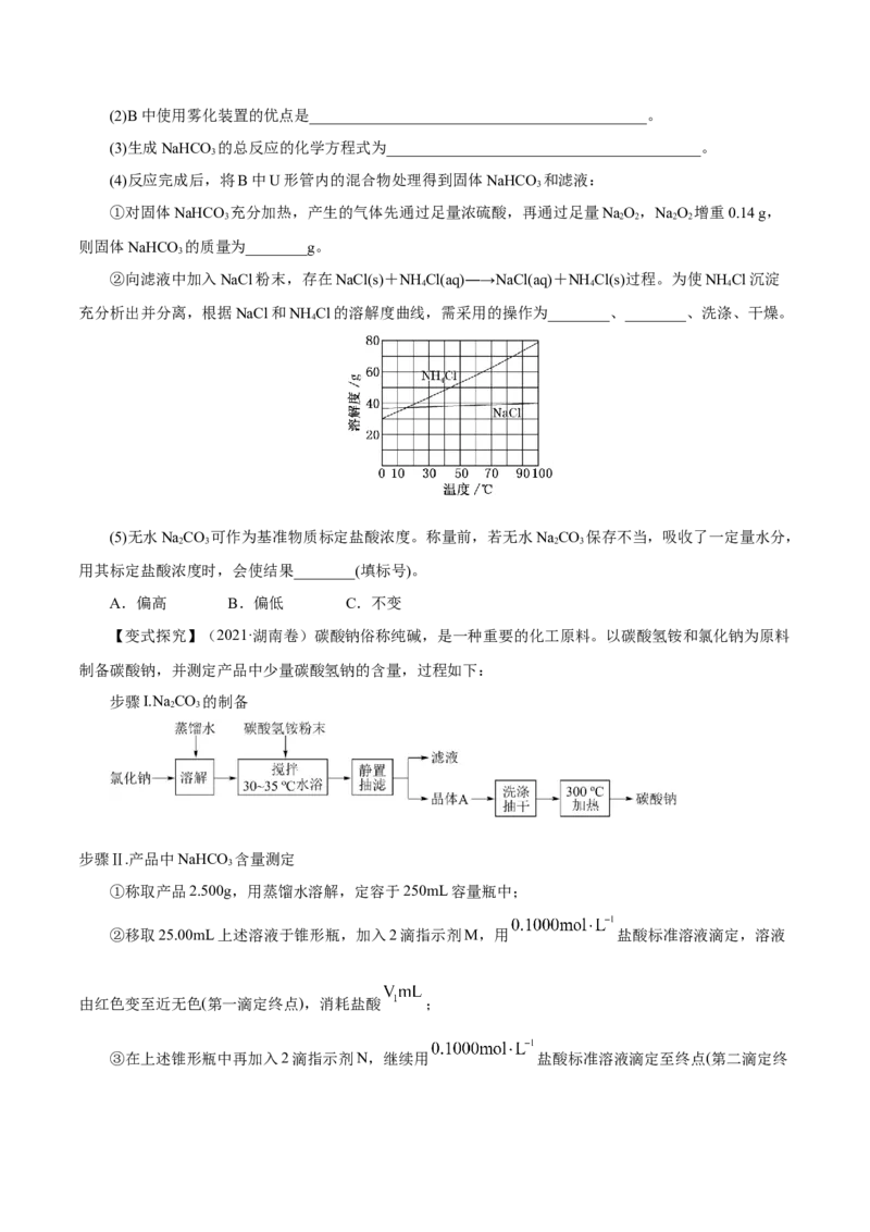 第06讲钠及其化合物（讲）-2023年高考化学一轮复习讲练测（原卷版）_05高考化学_新高考复习资料_2023年新高考资料_一轮复习_2023年高考化学一轮复习讲练测（新教材新高考）