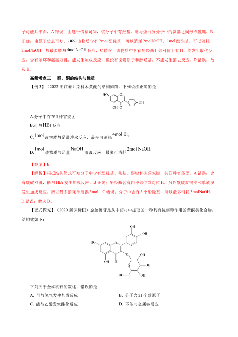 第34讲烃的衍生物（讲）（解析版）_05高考化学_新高考复习资料_2023年新高考资料_一轮复习_2023年高考化学一轮复习讲练测（新教材新高考）