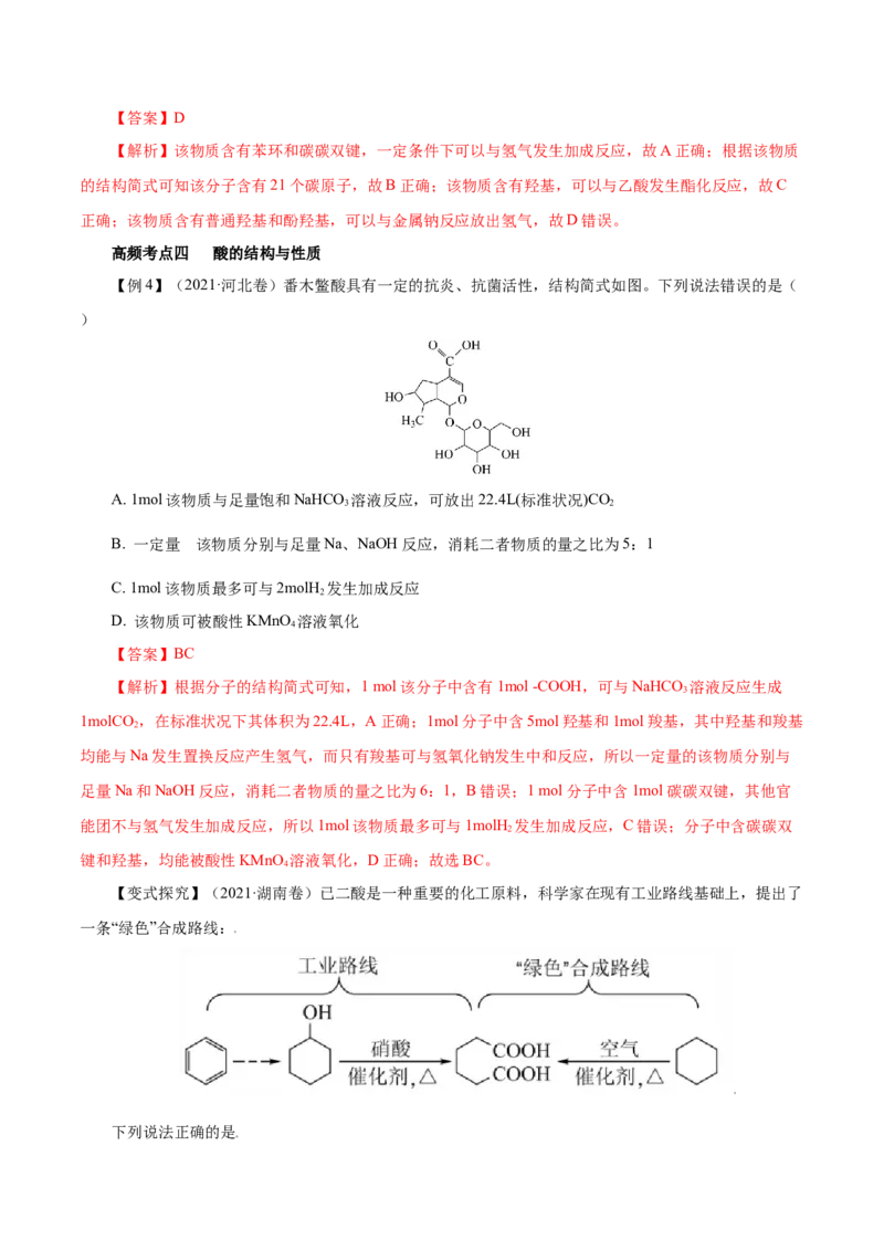 第34讲烃的衍生物（讲）（解析版）_05高考化学_新高考复习资料_2023年新高考资料_一轮复习_2023年高考化学一轮复习讲练测（新教材新高考）