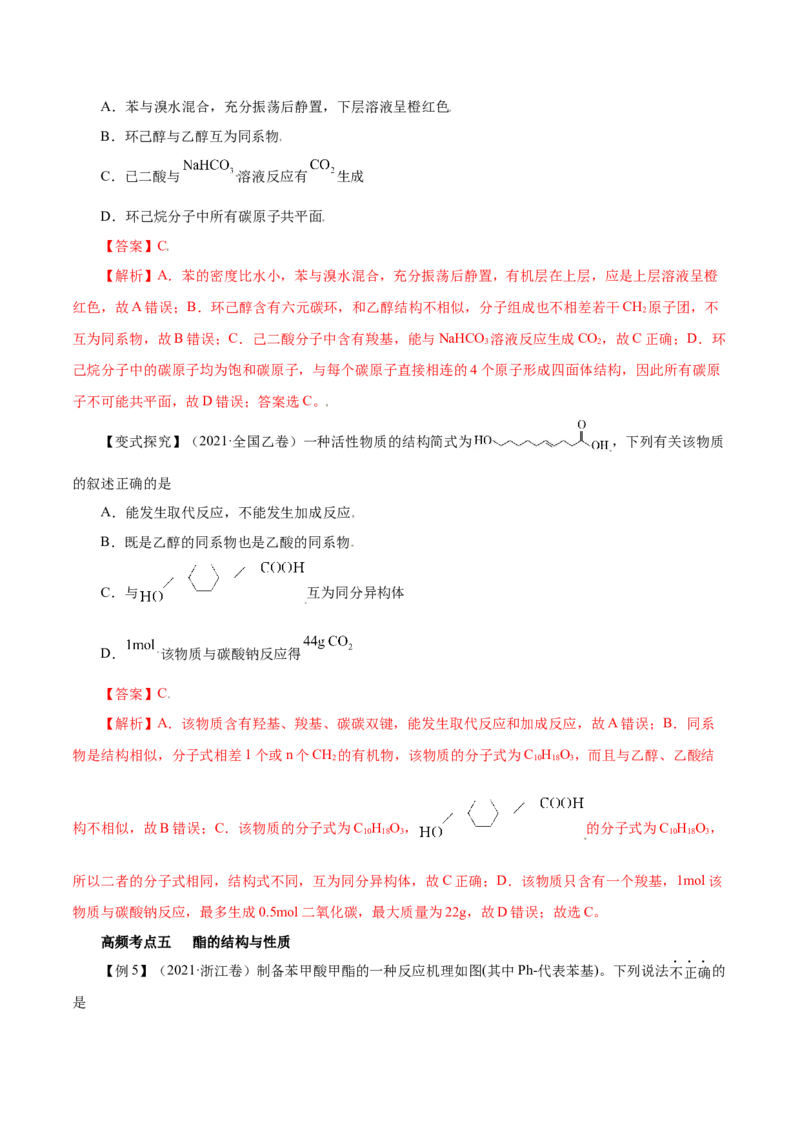 第34讲烃的衍生物（讲）（解析版）_05高考化学_新高考复习资料_2023年新高考资料_一轮复习_2023年高考化学一轮复习讲练测（新教材新高考）