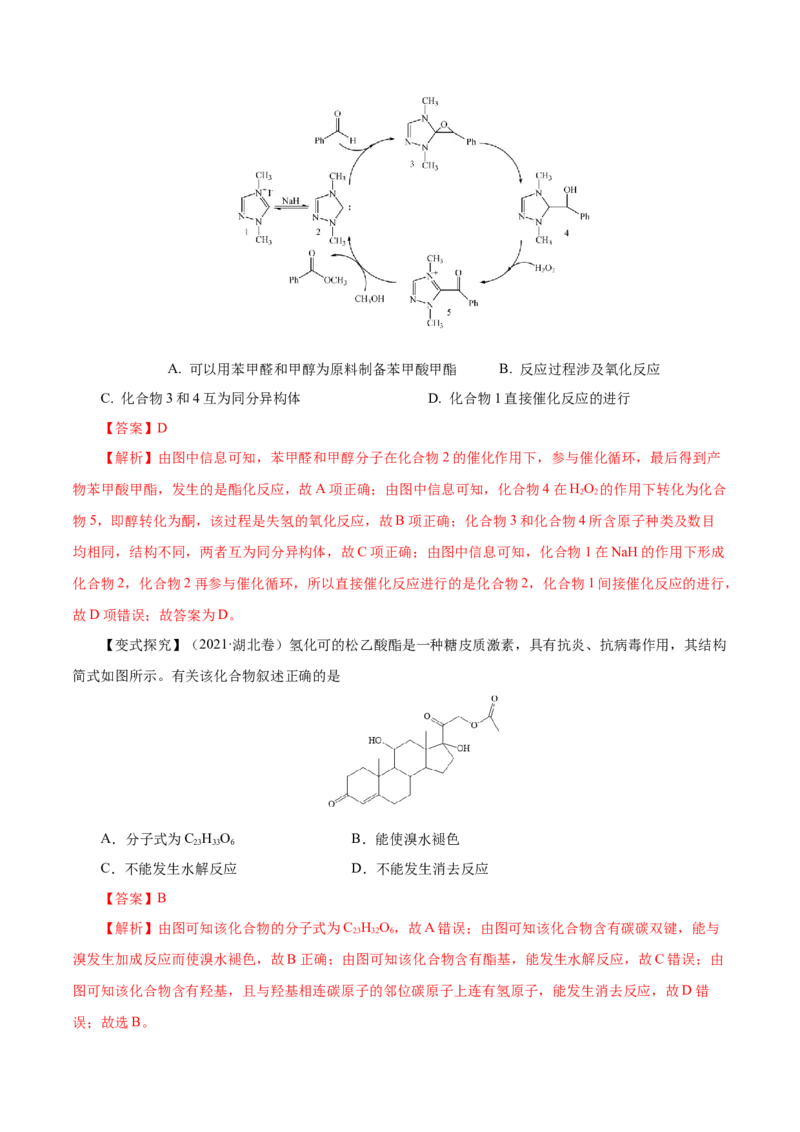 第34讲烃的衍生物（讲）（解析版）_05高考化学_新高考复习资料_2023年新高考资料_一轮复习_2023年高考化学一轮复习讲练测（新教材新高考）