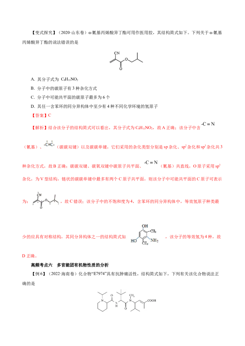 第34讲烃的衍生物（讲）（解析版）_05高考化学_新高考复习资料_2023年新高考资料_一轮复习_2023年高考化学一轮复习讲练测（新教材新高考）