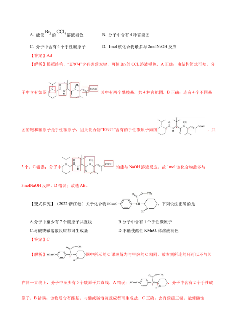 第34讲烃的衍生物（讲）（解析版）_05高考化学_新高考复习资料_2023年新高考资料_一轮复习_2023年高考化学一轮复习讲练测（新教材新高考）